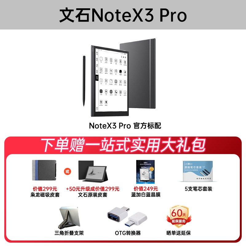 文石 Note X3Pro 读写本 手写电纸本AI墨水屏电子书阅读器