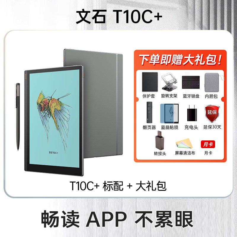 文石 T10C+ 轻薄彩墨办公本10.3英寸彩墨平板护眼彩色墨水屏电子书阅读器