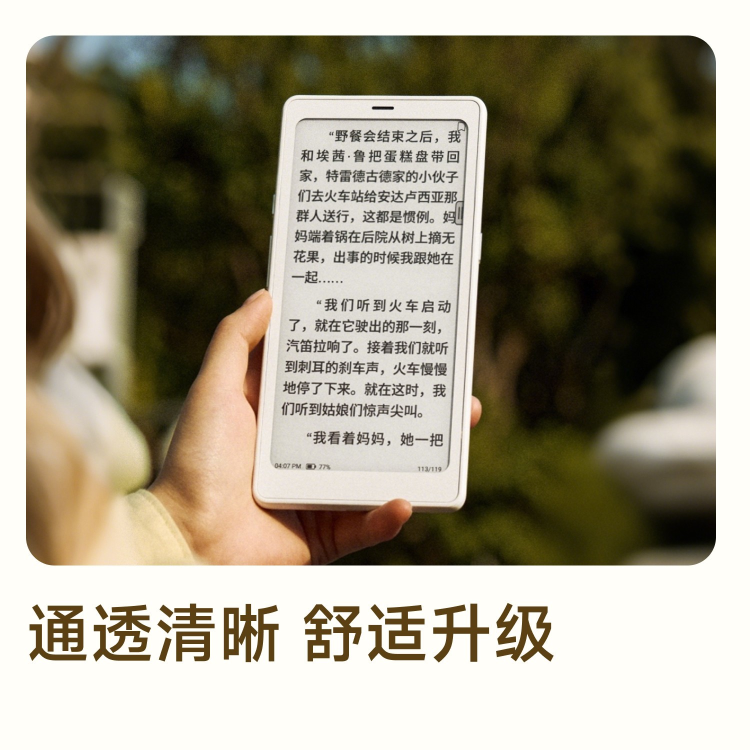 文石 护眼 电子书阅读器