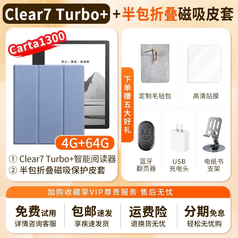 汉王 clear7turbo+电纸书阅读器墨水屏7英寸便携迷你电子书阅览器pdf漫画水墨屏护眼微信读书