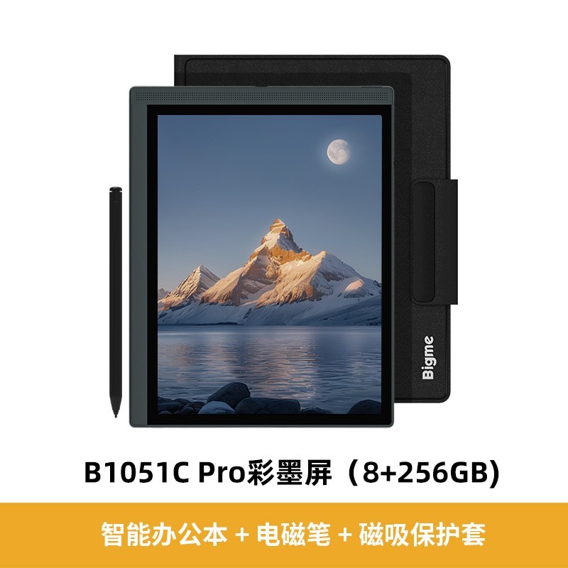 大我 10.3英寸彩色墨水屏智能办公本B1051C Pro8+256GB大内存彩墨屏阅读器