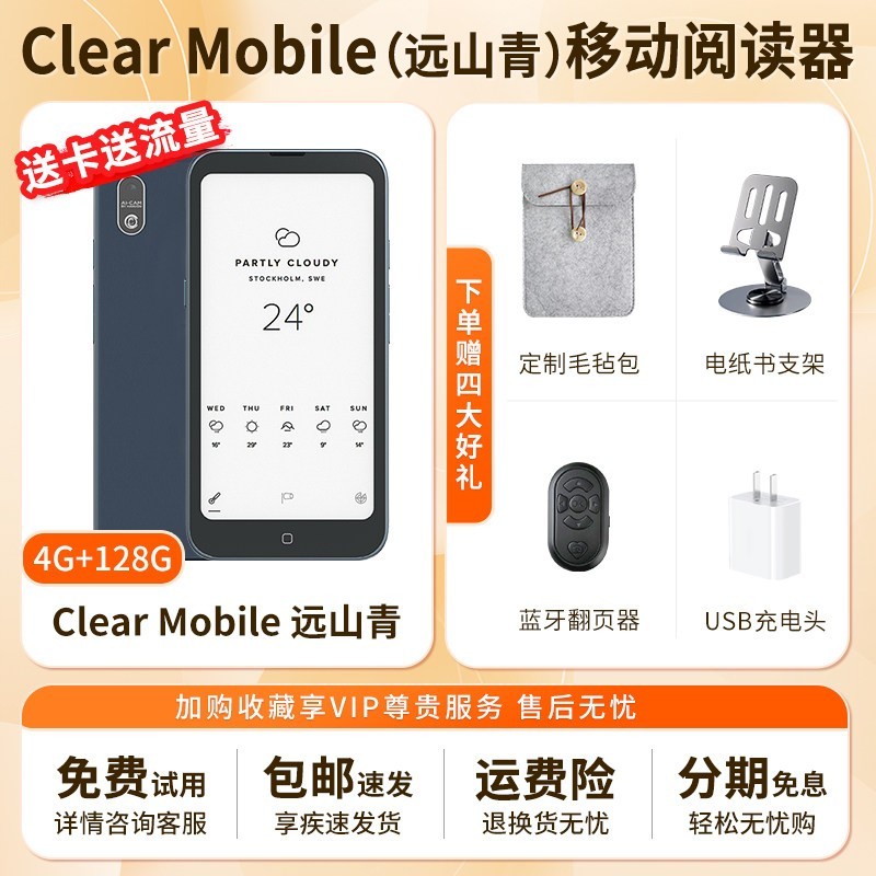 汉王 Clear mobile电子书阅读器6.13英寸墨水屏手机电子纸护眼阅览器电纸书水墨屏学生小说