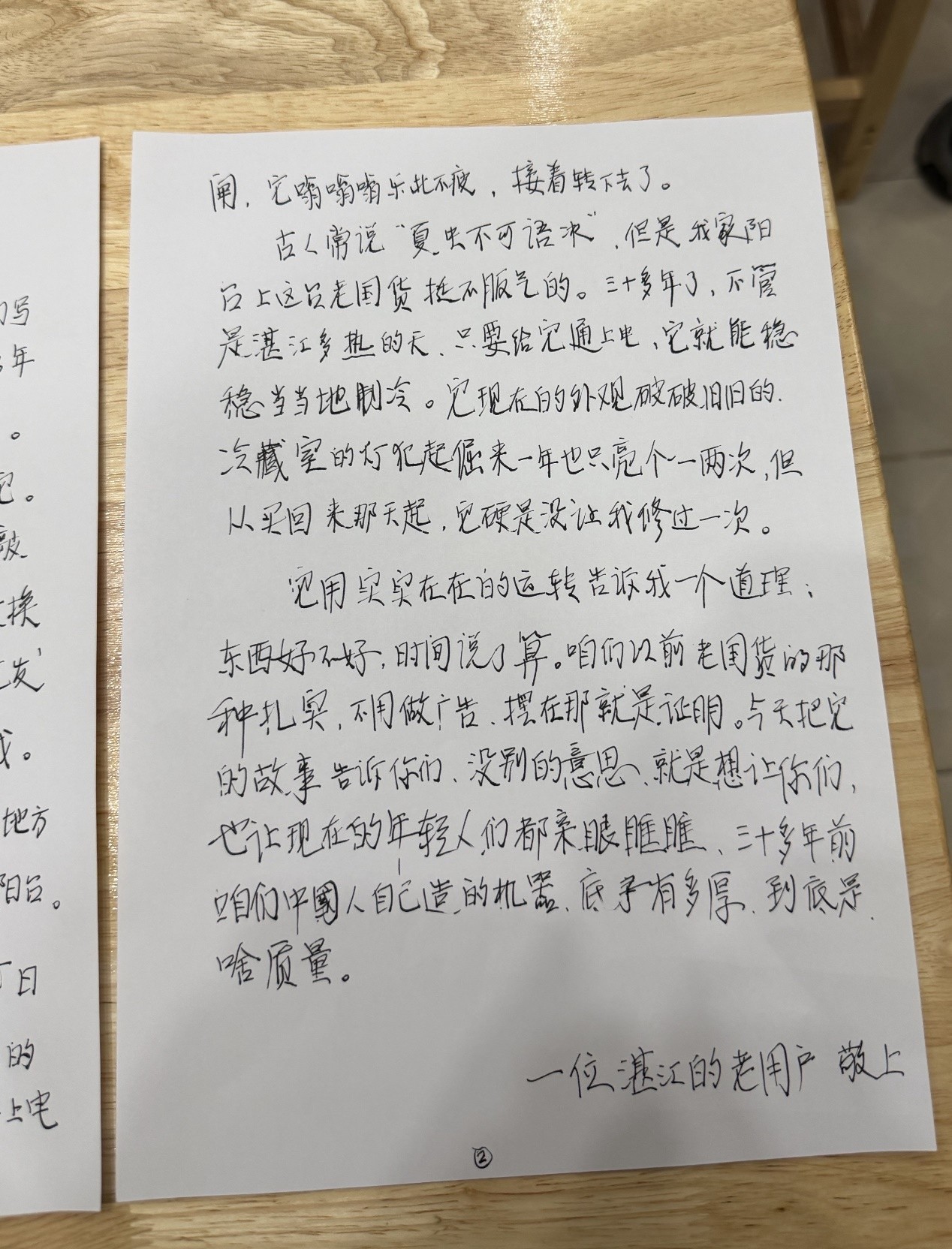 一台华凌冰箱服役33年零维修,国货品质如何延续到新一代产品?