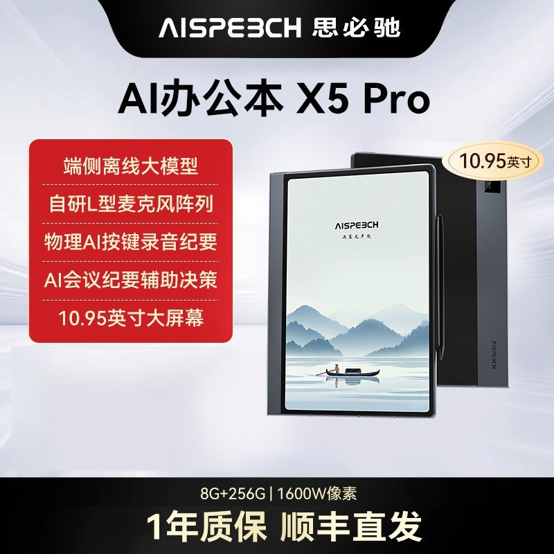 思必驰AI智能办公本X5Pro电纸书10.95英寸星空灰手写会议记录本办公柔彩护眼电子书阅读器