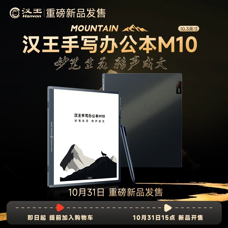 汉王 M10 语音转写 电子书阅读器  墨水屏 8GB