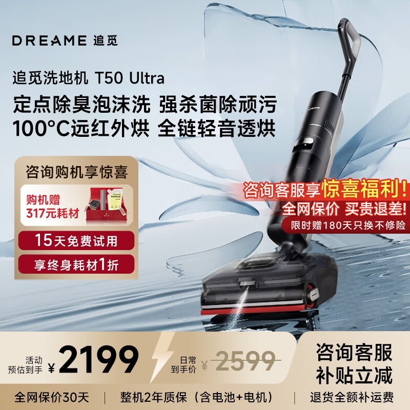 ׷��T50 Ultraϴ�ػ������ػ�2280.89Ԫ