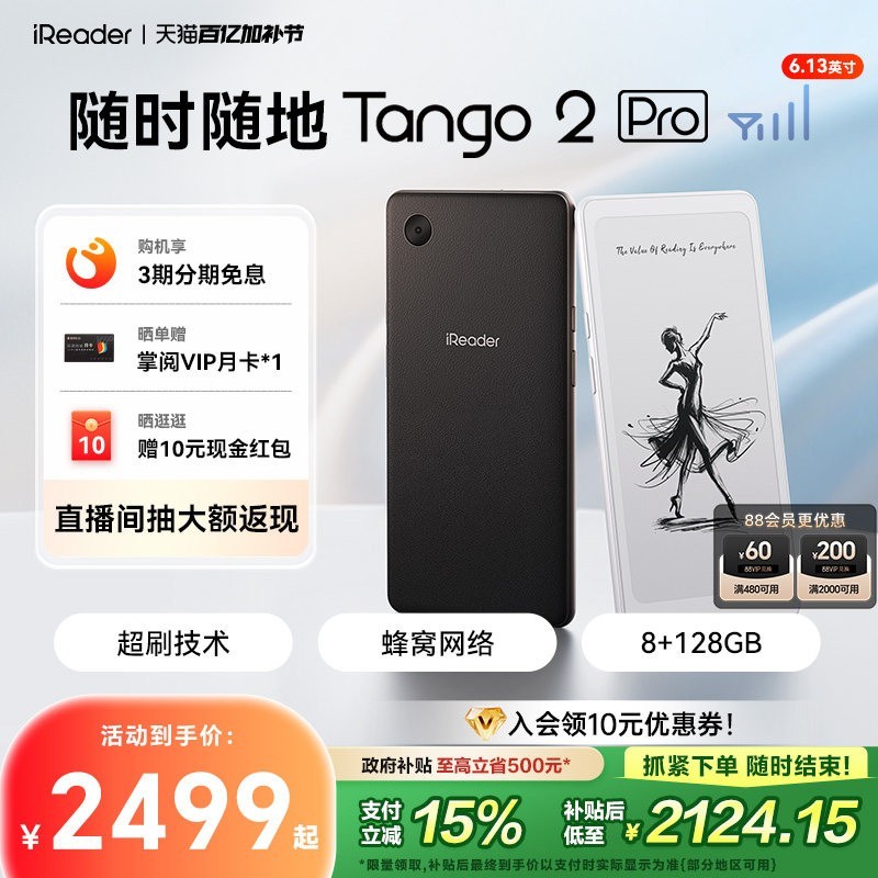 掌阅 Tango 2 Pro电子书阅读器6.13英寸墨水屏手机电子纸护眼阅览器电纸书水墨屏看书