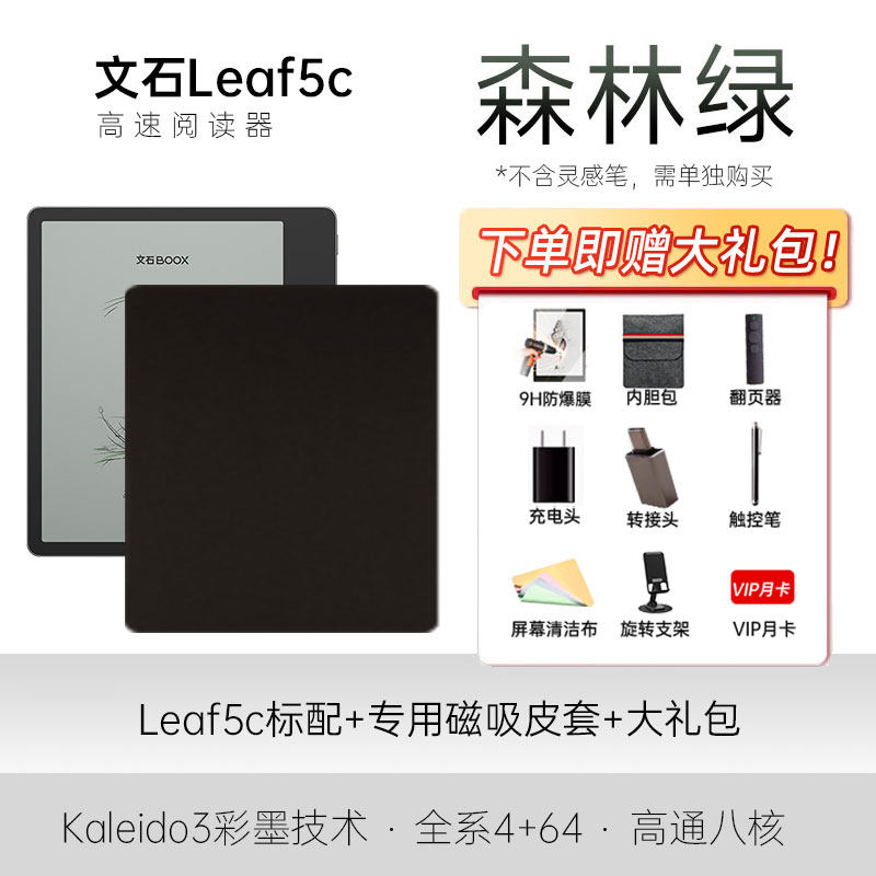 文石 Leaf5C leaf5彩色墨水屏高速阅读器电纸书电子书阅览器类纸护眼屏听读书神器