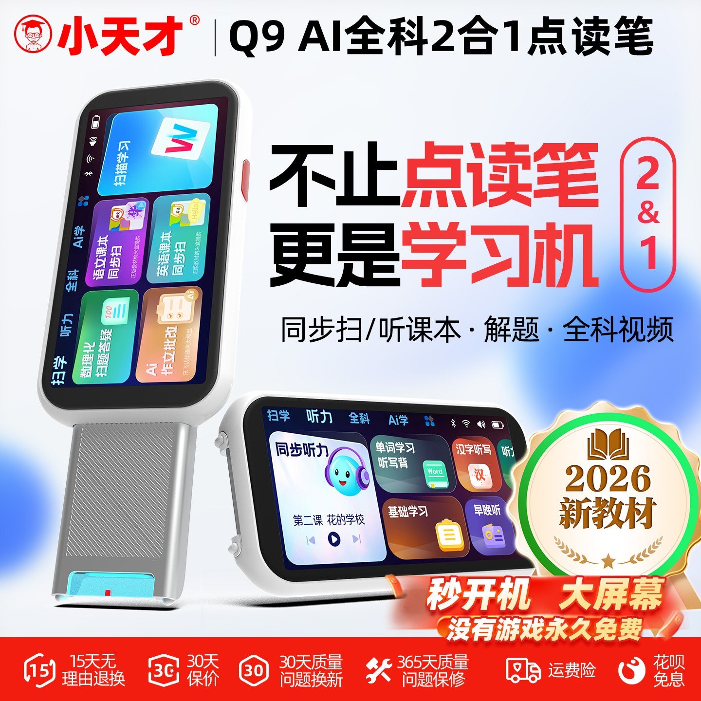 小天才 Q9全科课本同步点读笔英语小学生初高通用学习神器词典课程扫描点读机翻译学习