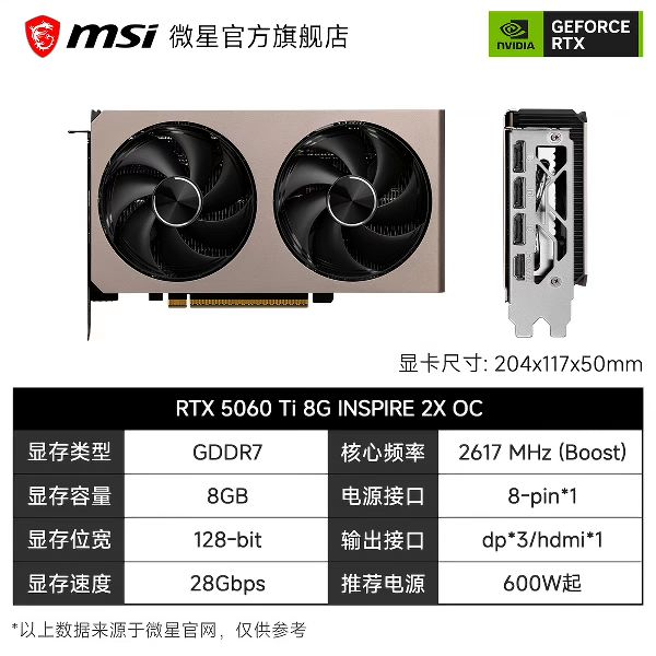 微星 RTX 5060 Ti 8G 2X OC 硬派师 显卡