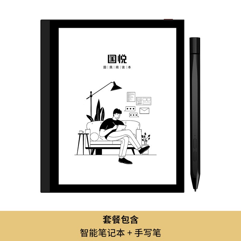 国悦 T1 墨水屏电纸书阅读器电子书阅览器pdf平板看书手写记事本智能电子笔记本7英寸墨水屏办公本