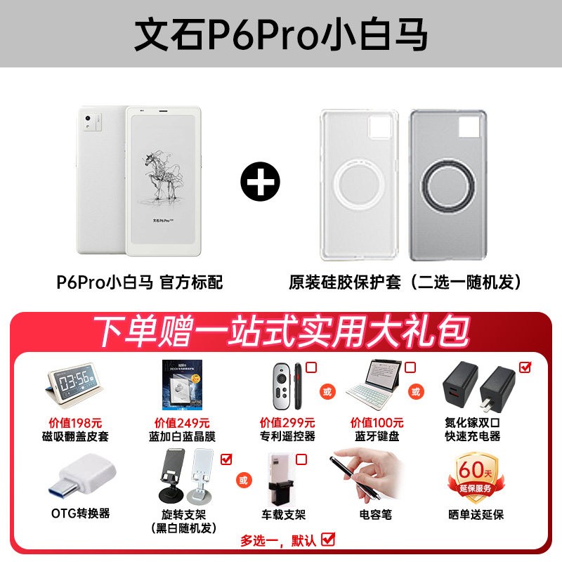 文石 P6 pro小白马电子书墨水屏阅读器护眼阅览器小说电纸书