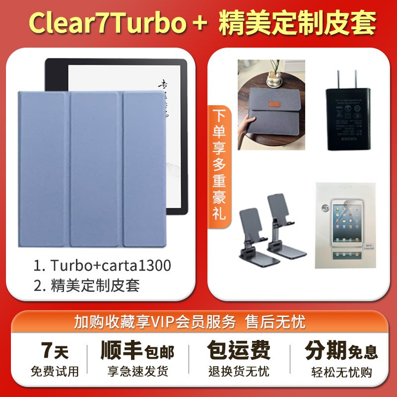 汉王 电纸书clear7Turbo+carte1300电子书阅读器电子书阅览器墨水屏漫画看书