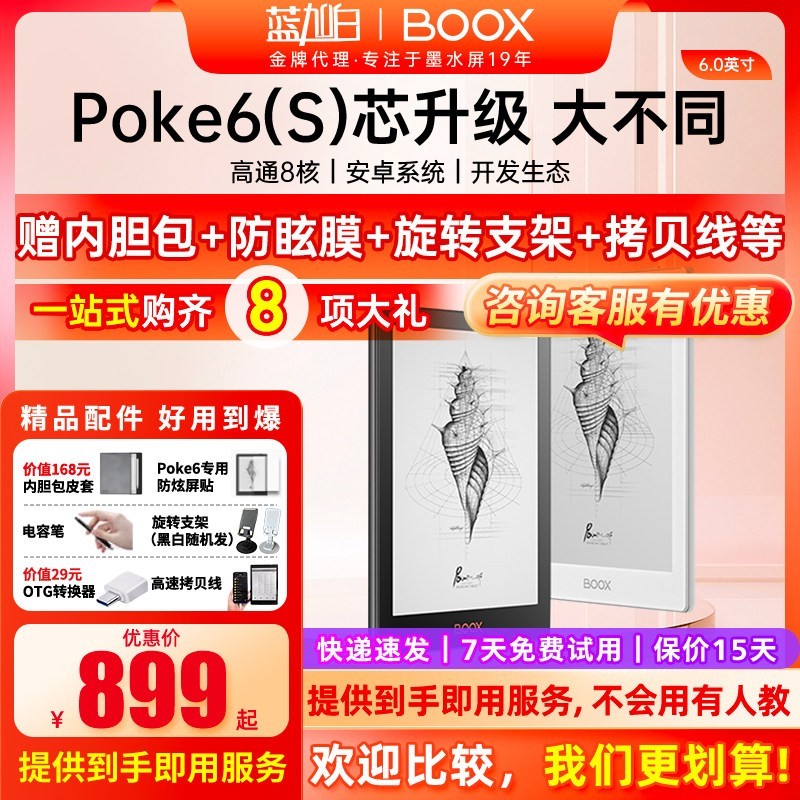 文石 Poke6 电子书阅读器Poke6S类纸护眼屏电子纸阅览器墨水屏电纸书
