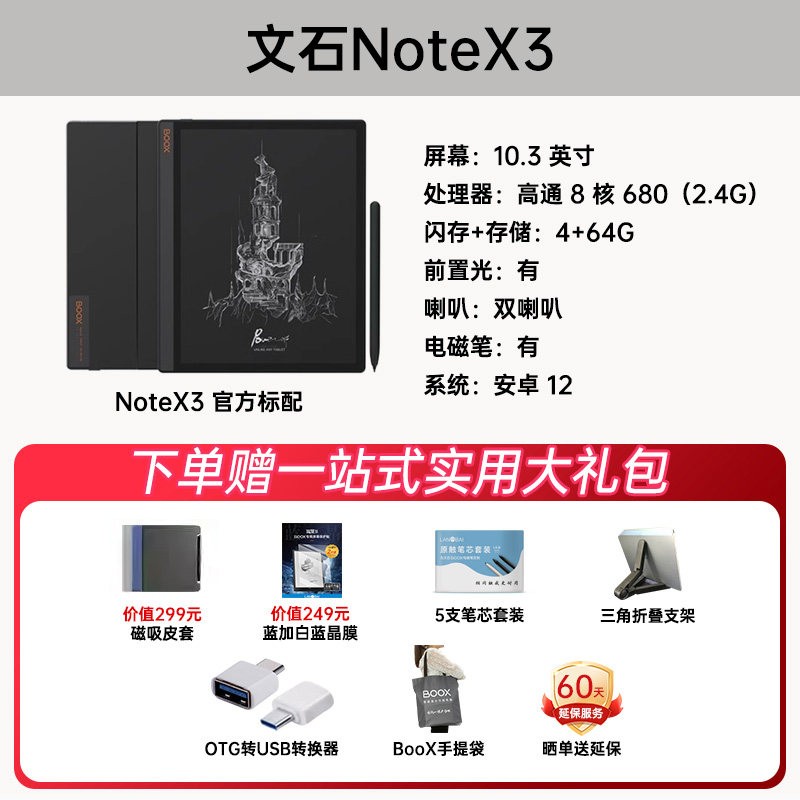 文石 [送磁吸套等]文石BOOX Note X3 10.3英寸电子书阅读器 墨水屏电纸书读写本 智能办公学习电子笔记本
