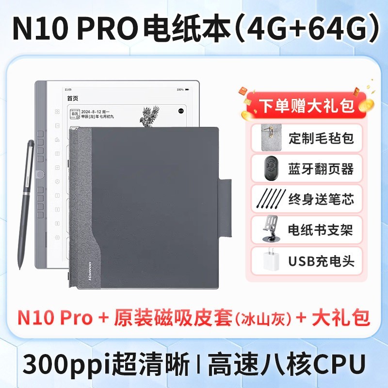 汉王 N10pro手写电纸本10.3英寸电纸书电子书阅读器墨水屏阅览器AI智能办公本笔记平板