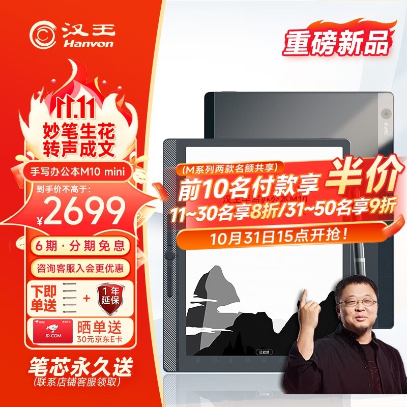 汉王 M10mini 智能手写办公 电子书阅读器  冰山灰 64GB