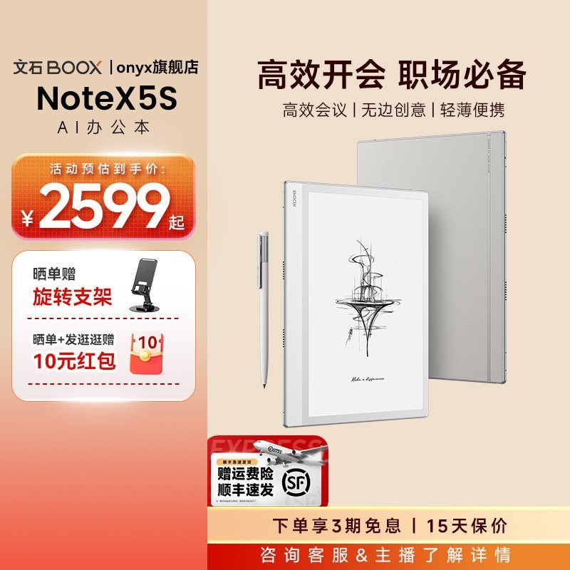 文石 NoteX5S 10.3英寸AI办公本 NoteX5s手写电纸本AI墨水屏电子书阅读器平板墨水屏