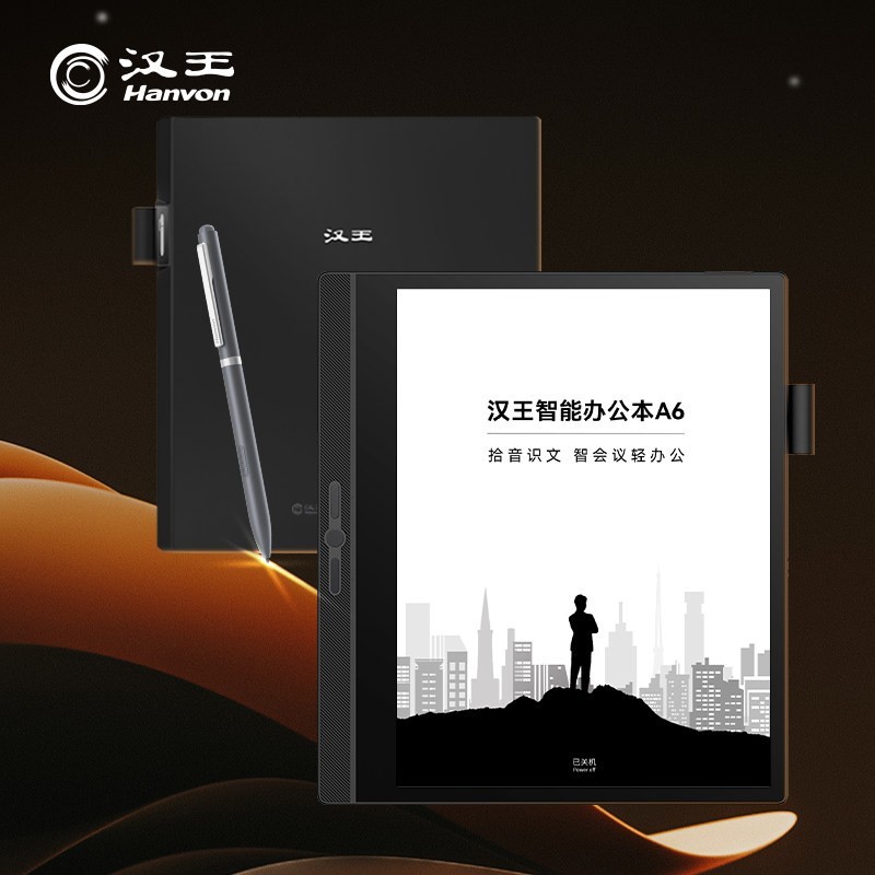 汉王 智能办公本A6行业定制版手写笔记本会议记录记事本墨水屏电纸书阅览器