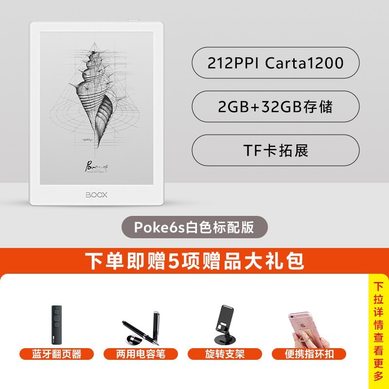 文石 poke6电子书阅读器墨水屏poke6s迷你便携阅览器读书水墨屏电纸书