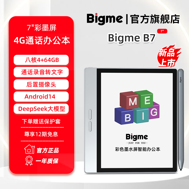 大我 B7系列彩色墨水屏智能办公本7英寸电纸书阅读器支持4G通话插卡平板
