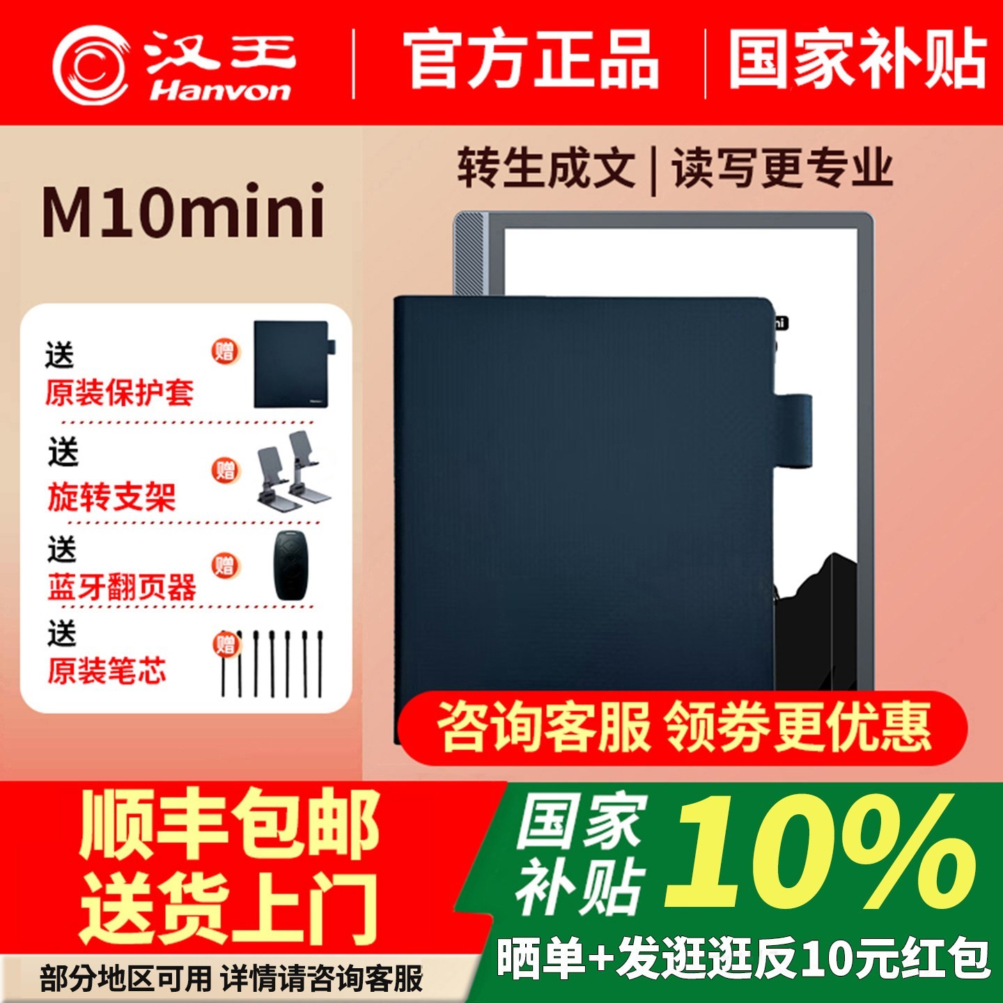 汉王 M10C彩色墨水屏平板电子书阅读器M10Cpro 10.3英寸大屏电纸书平板电脑办公本