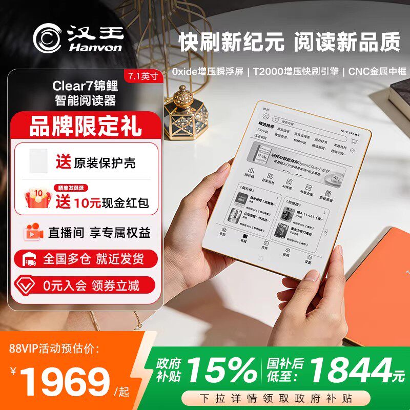 汉王 clear7锦鲤旗舰阅读器7.1寸电子书阅读器墨水屏电纸书水墨屏阅览器护眼读书小说漫画