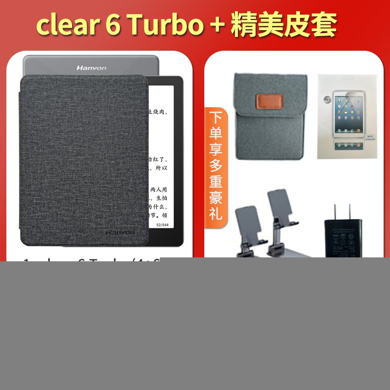 汉王 Clear6Turbo2025新款6英寸高清电子墨水屏阅读器读书阅览器4+64G