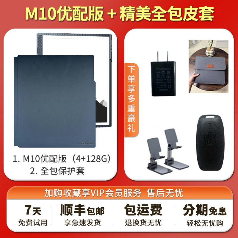 汉王 M10优配版手写智能办公本10.3寸手触版墨水屏电纸书电子纸笔记本记事本阅读器