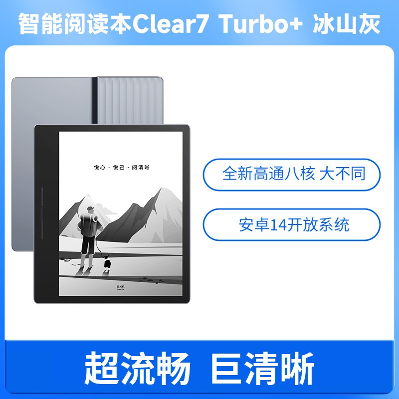汉王 clear7turbo+高通八核电子书阅读器电纸书阅览器墨水屏漫画看书电子纸水墨屏护眼看小说神器