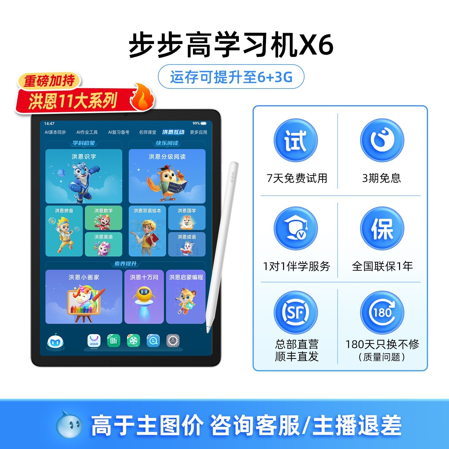 步步高 学习机X6洪恩免费启蒙早教机儿童英语ai智能批改原题小学初中高中通用护眼平板2025新款