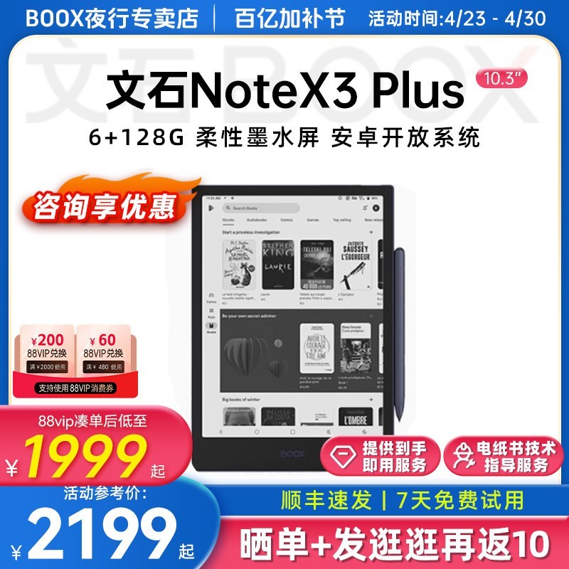 文石 NoteX3Plus墨水屏电子书阅读器10.3英寸电纸书手写读写本办公平板