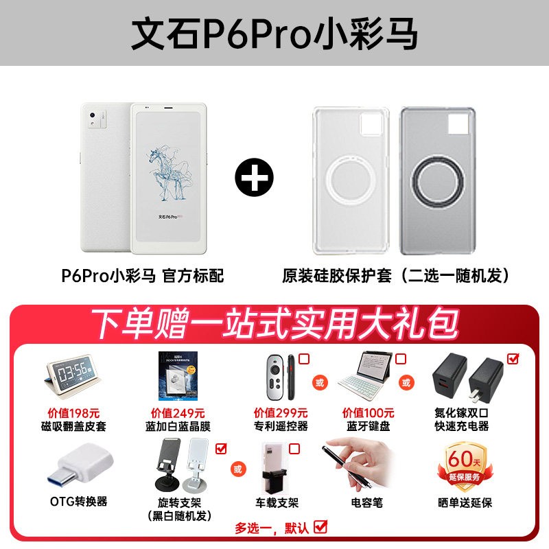 文石 P6 pro小彩马小白马电子书墨水屏阅读器护眼阅览器小说电纸书