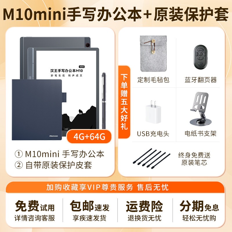 汉王 M10mini手写智能办公本8.2英寸墨水屏护眼电纸书电子书阅读器会议记事本语音记录平板