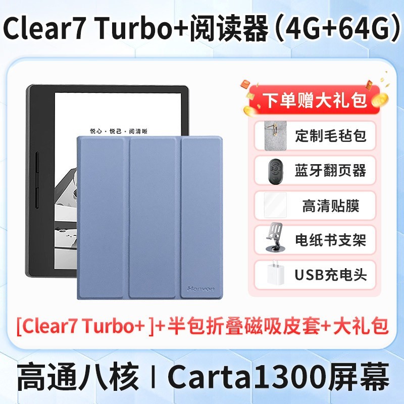 汉王 Clear7Turbo+皓月白电纸书阅读器8核墨水屏电子书电子笔记本便携阅读办公本平板电脑