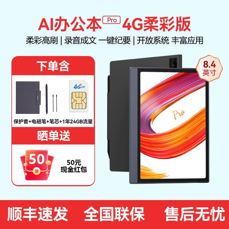 思必驰 AI办公本Turbo/pro电子书阅读器手写电子笔记本柔彩护眼屏会议记录本电纸书语音转文字神器