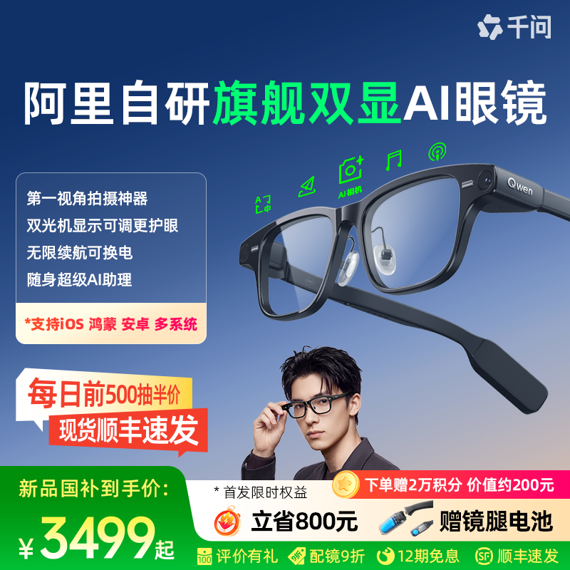 千问 AI眼镜S1智能眼镜千问大模型翻译提词运动相机高清拍摄导航阿里夸克眼镜