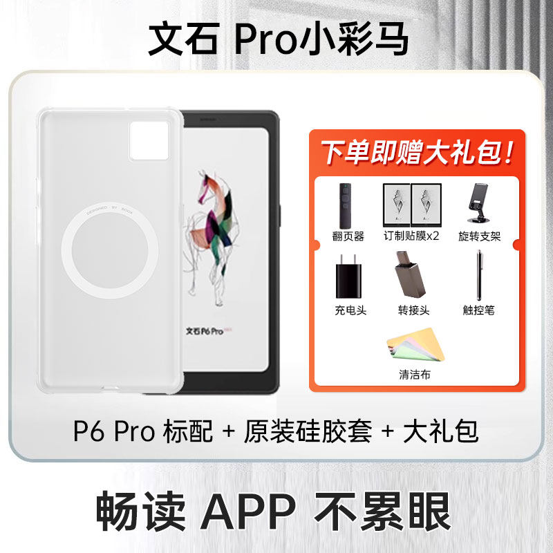 文石 送大礼包 文石BOOX P6Pro 小彩马 彩色墨水屏电子书阅读器电纸书智能墨水屏口袋阅读小说