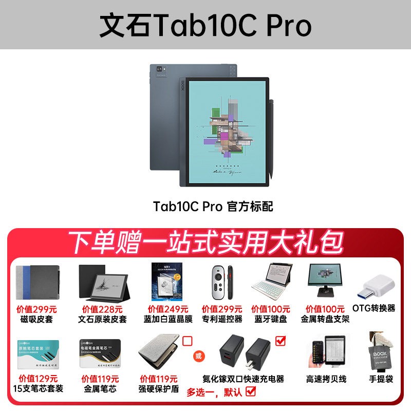 文石 Tab10C Pro 护眼彩墨平板10.3寸电纸书阅读器 墨水屏阅览器电子书办公本