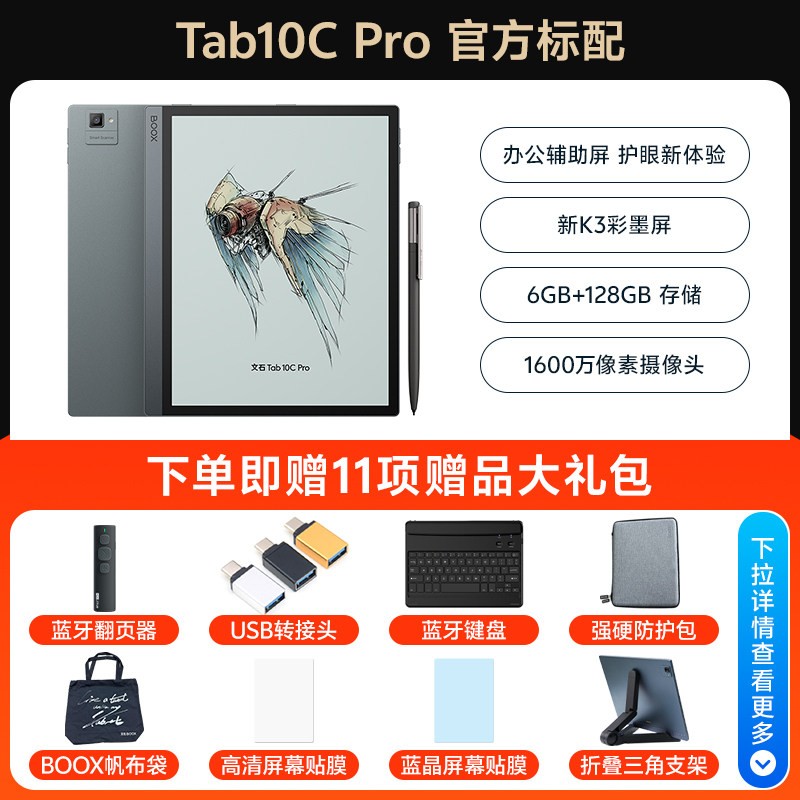 文石 Tab10C Pro彩色电子书阅读器墨水屏Tab10CPro电纸书阅览器手写办公本