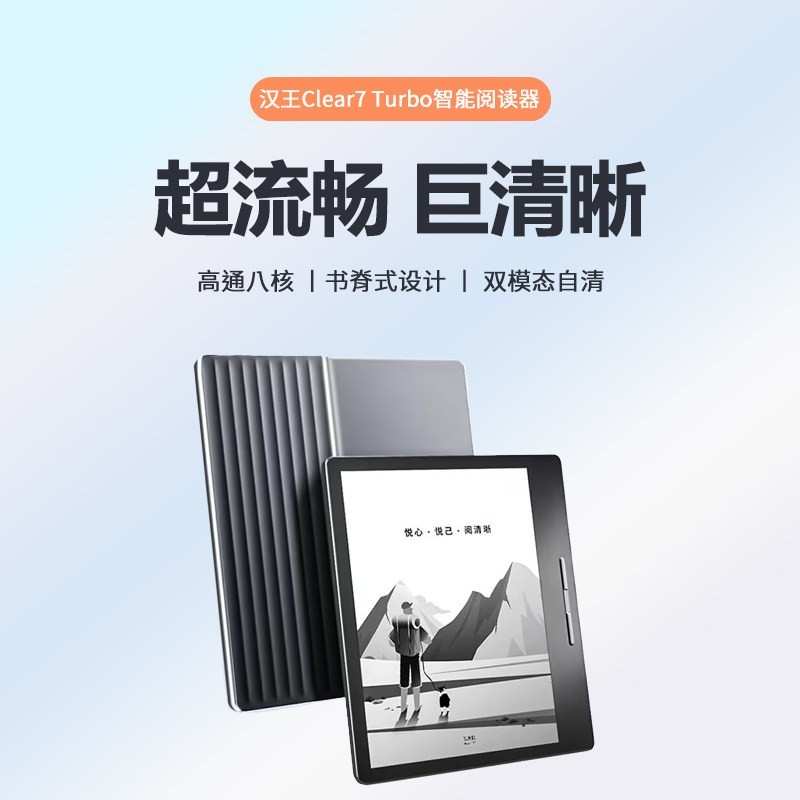 汉王 送原装皮套2025新品汉王电纸书clear7Turbo+300ppi电子书阅读器电纸书阅览器墨水屏pdf漫画