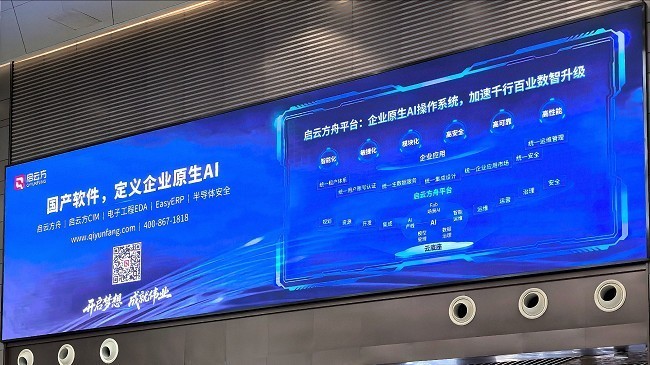 启云方舟承载企业原生AI,国产软件进入AI时代