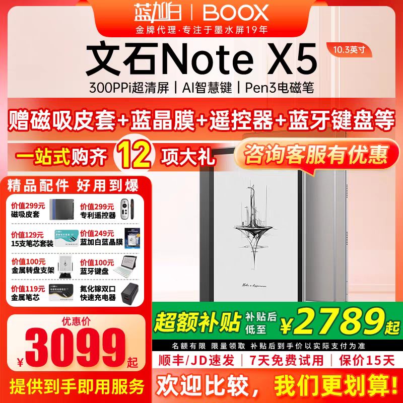 文石 NoteX5 AI智能办公本  64GB