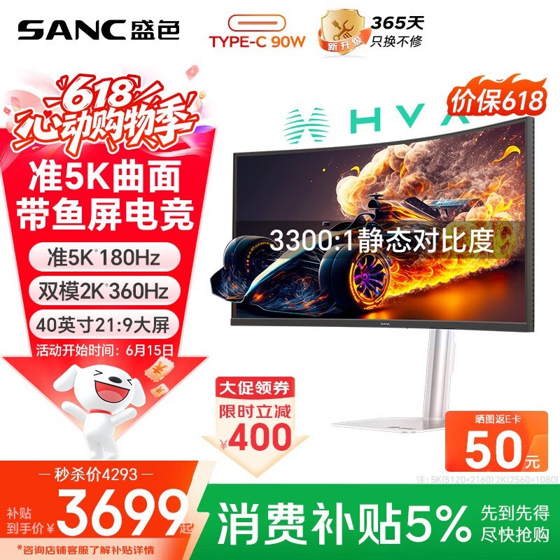 SANC S009 5K电竞显示器限时特惠