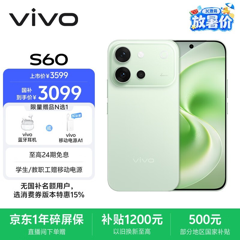 vivo S60初夏绿限时特惠