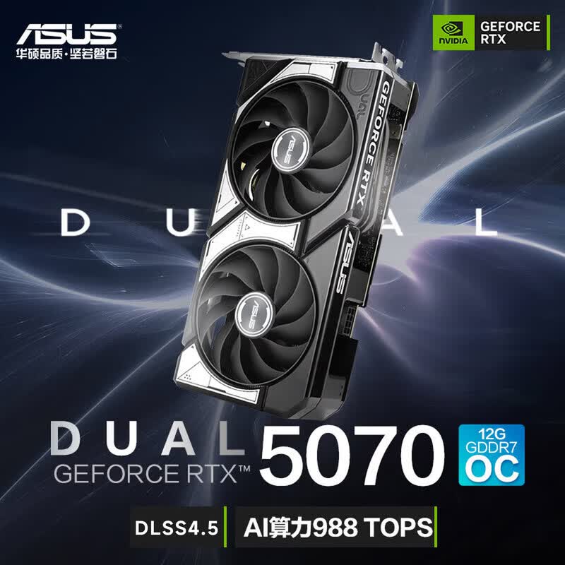 华硕RTX 5070显卡限时特惠