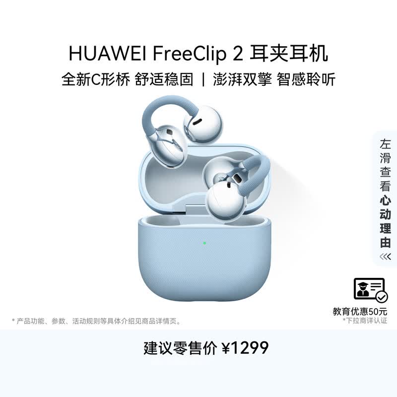 华为 FreeClip 2 耳夹耳机