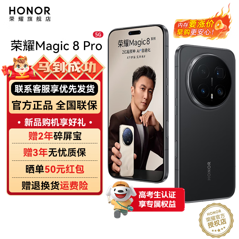 ��ҫMagic8 Pro 5G�ֻ��һ�4949Ԫ