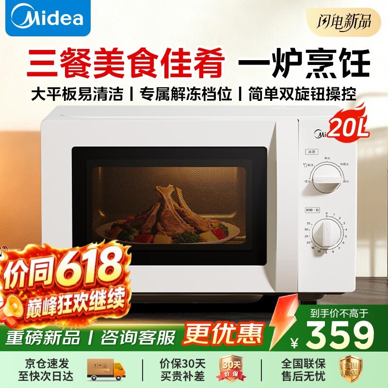 美的M202平板微波炉294元