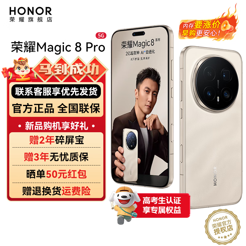 ��ҫMagic8 Pro AI�콢ֱ��1200